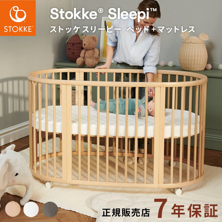 楽天市場】【ストッケ正規販売店 7年保証】ストッケ スリーピー ベッド 