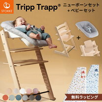 楽天市場】ストッケ トリップトラップ ニューボーンセットの通販