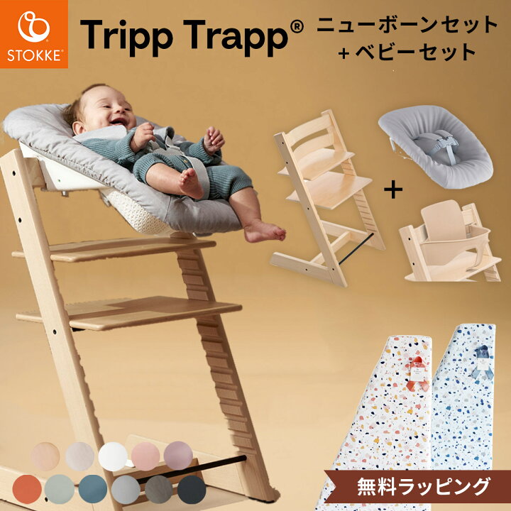 楽天市場】【正規販売店 7年保証】 ストッケ トリップトラップ ＋ 
