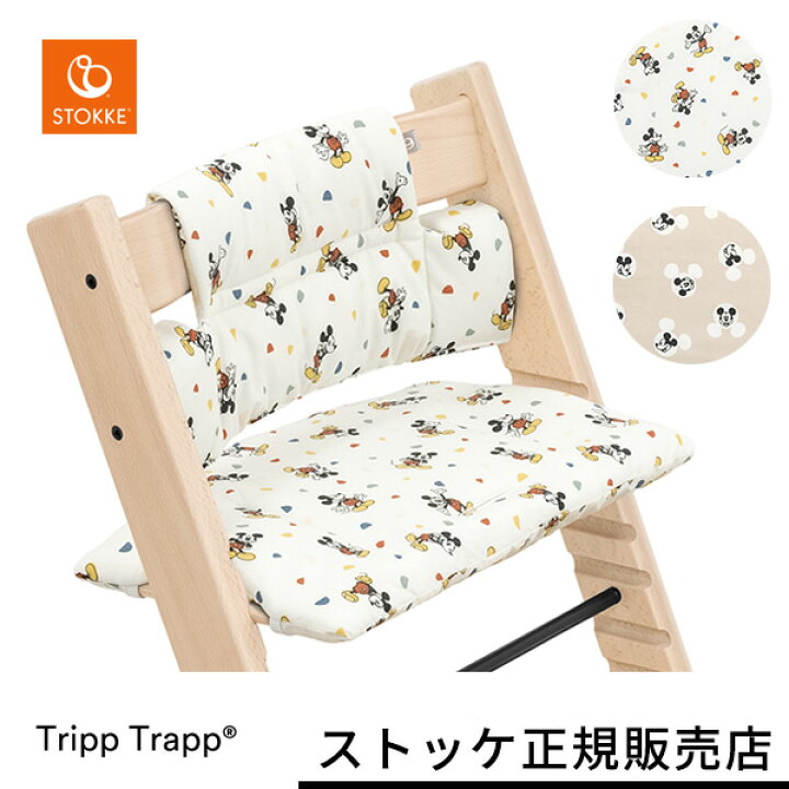 楽天市場】ストッケ STOKKE トリップトラップ クラシック クッション 