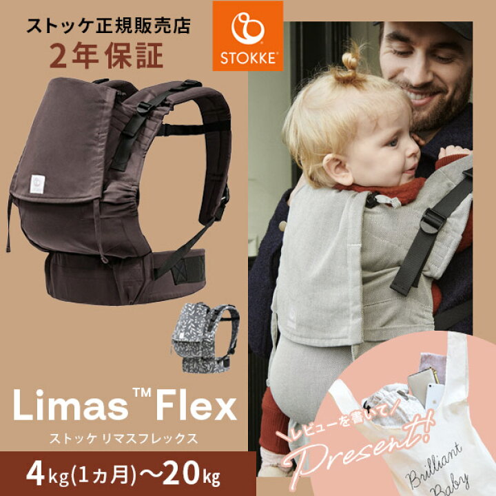楽天市場】当店限定！レビュープレゼント ストッケ リマス フレックス 
