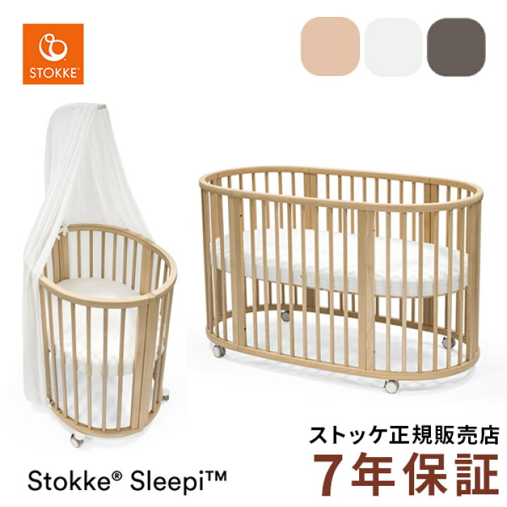 楽天市場】【ストッケ正規販売店 7年保証】ストッケ スリーピー ベッド  