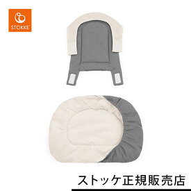 ストッケ STOKKE ノミ チェア クッション / グレーサンド リバーシブル ( ベビー 赤ちゃん ノミチェア ベビーセット クッション カバー チェアカバー アクセサリー ベビーチェア ハイチェア キッズチェア 北欧 椅子 イス Nomi ) 【ストッケ正規店】【送料無料】【即納】