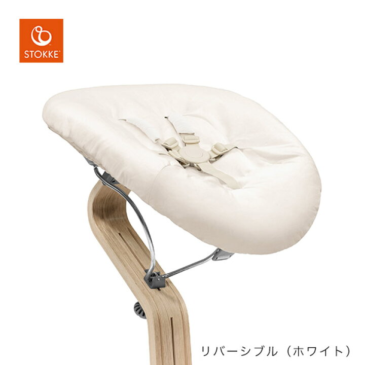 楽天市場】ストッケ STOKKE ノミ チェア ニューボーンセット ( 新生児 