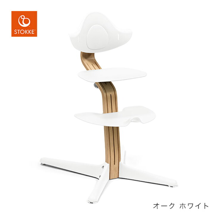 楽天市場】【当店限定！レビュープレゼント】 ストッケ STOKKE  