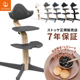 ＼当店限定！レビュープレゼント／ストッケ STOKKE ノミ チェア / ビーチ材 ( 3歳 子供 キッズ 大人 ベビーチェア ハイチェア キッズチェア ダイニングチェア お食事チェア 木製 北欧 軽量 椅子 イス STOKKE Nomi おしゃれ )【ストッケ 正規販売店 7年保証】【送料無料】