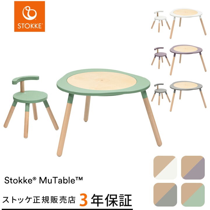 楽天市場】【セット】ストッケ STOKKE ミューテーブル プレイテーブル 