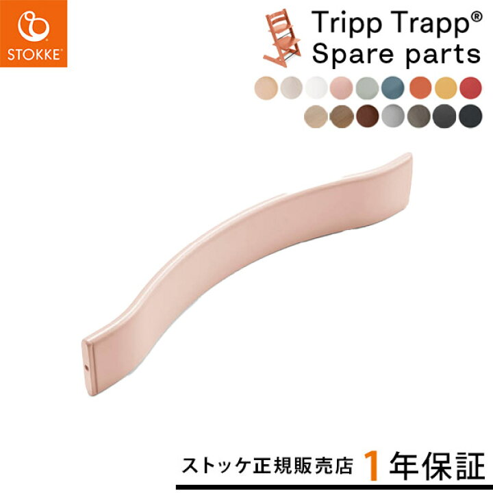 楽天市場】ストッケ STOKKE トリップトラップ 背板 ( トリップトラップ 