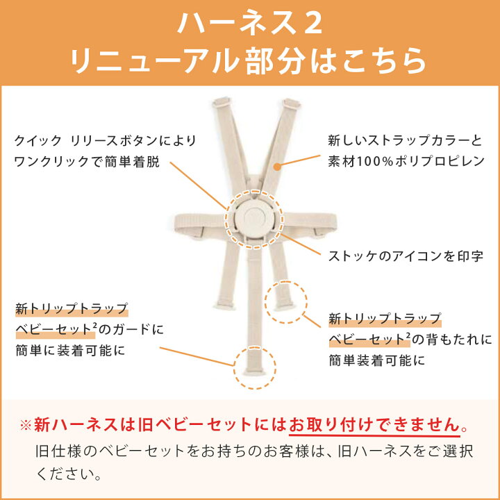 楽天市場】【ストッケ正規販売店】ストッケ トリップトラップ ハーネス 
