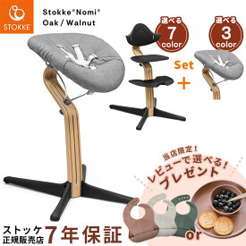 ＼当店限定！レビュープレゼント／ ストッケ STOKKE ノミチェア オーク材 ＋ ニューボーンセット ( 新生児 ベビー 赤ちゃん ベビーチェア ハイチェア キッズチェア お食事チェア 北欧 軽量 椅子 イス 離乳食 出産祝い ギフト ) 【ストッケ 正規販売店 7年保証】【送料無料】