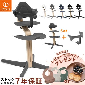 ＼当店限定！レビュープレゼント／ ストッケ STOKKE ノミチェア ビーチ材 ＋ ベビーセット ( ベビー 赤ちゃん 子供 ベビーチェア ハイチェア キッズチェア ダイニングチェア 北欧 軽量 椅子 イス 離乳食 出産祝い ギフト ) 【ストッケ 正規販売店 7年保証】【送料無料】