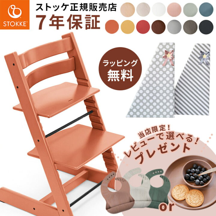 楽天市場】【当店限定！レビュープレゼント】 ストッケ トリップ 