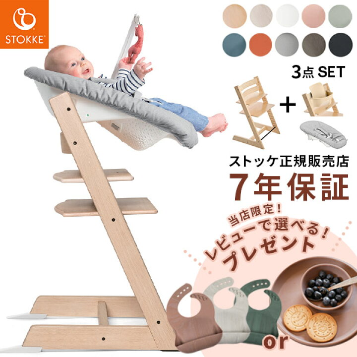 楽天市場】＼レビュー特典あり／ ストッケ トリップトラップ ＋ ニュー  