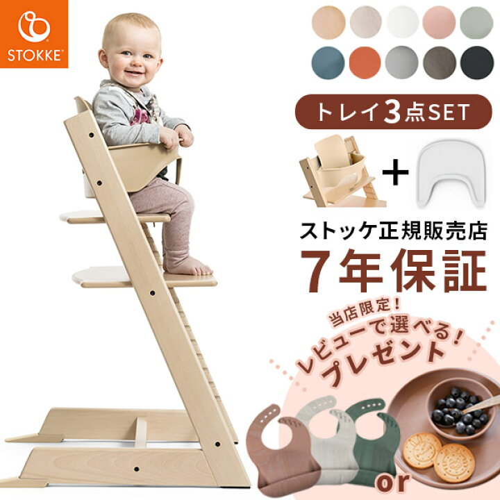 楽天市場】ストッケ トリップトラップ ナチュラル ホワイトウォッシュ  