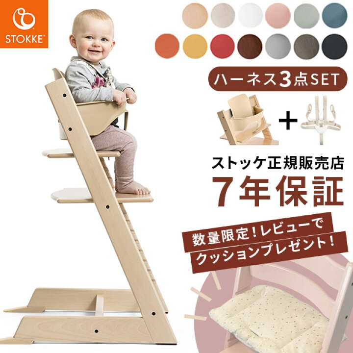 楽天市場】【レビュー特典付き！】ストッケ トリップトラップ+ベビー  