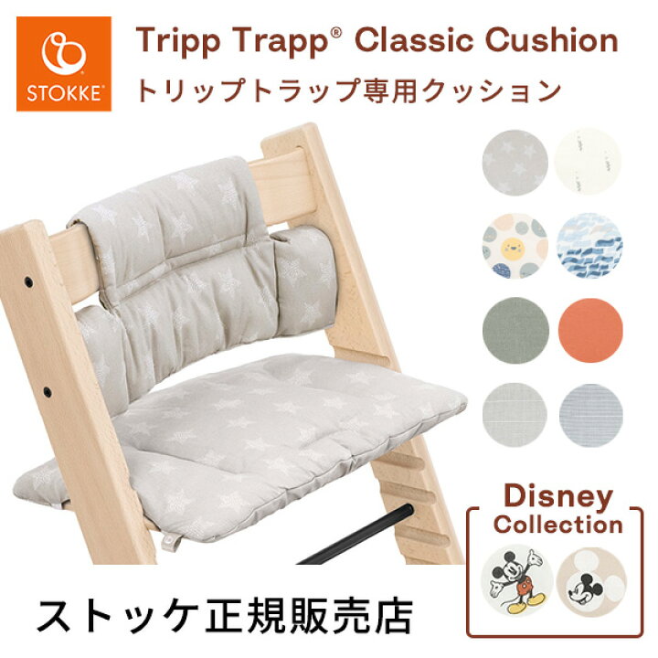 楽天市場】【正規販売店】ストッケ トリップトラップ クラシック  