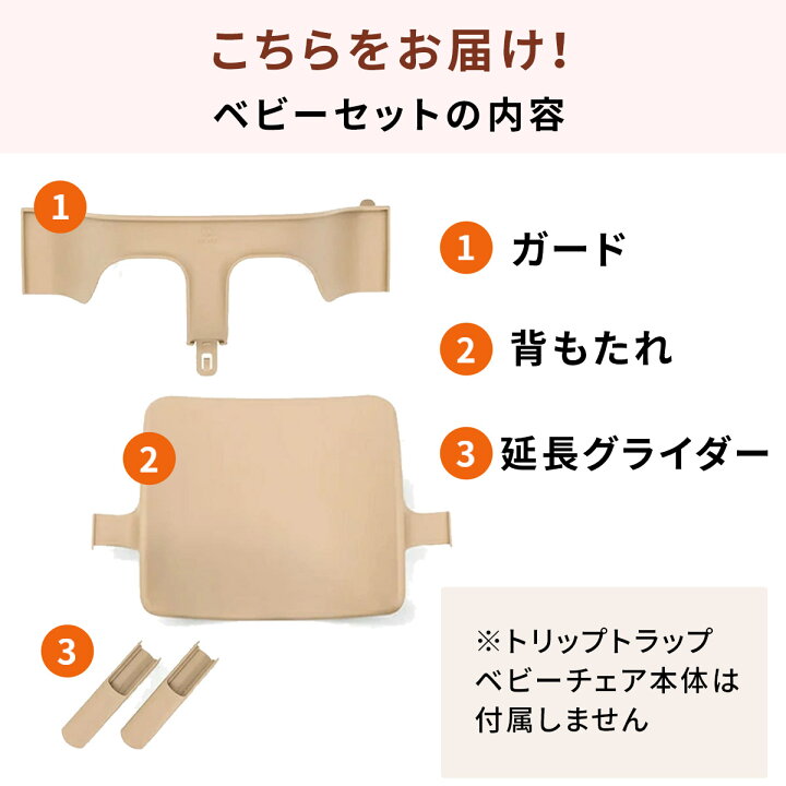 楽天市場】【正規販売店】 ストッケ トリップトラップ ベビーセット 2 