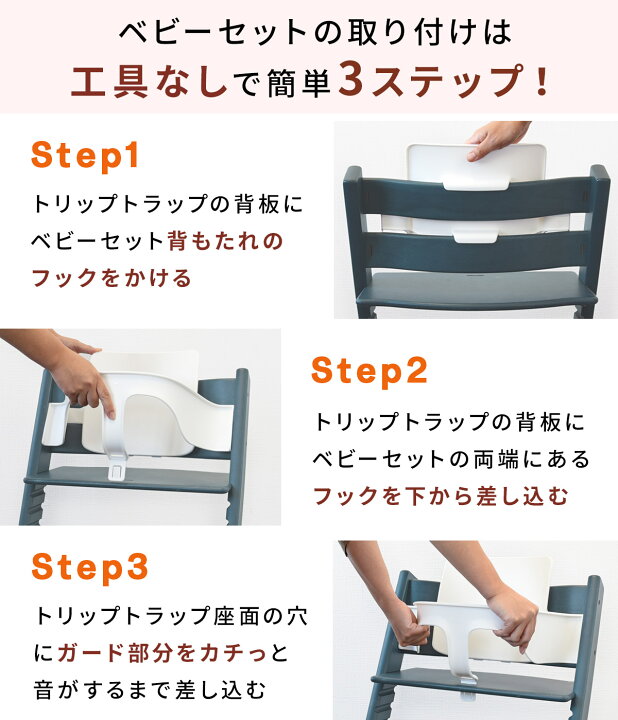 楽天市場】【ベビーセット単体】【正規販売店】ストッケ トリップ 