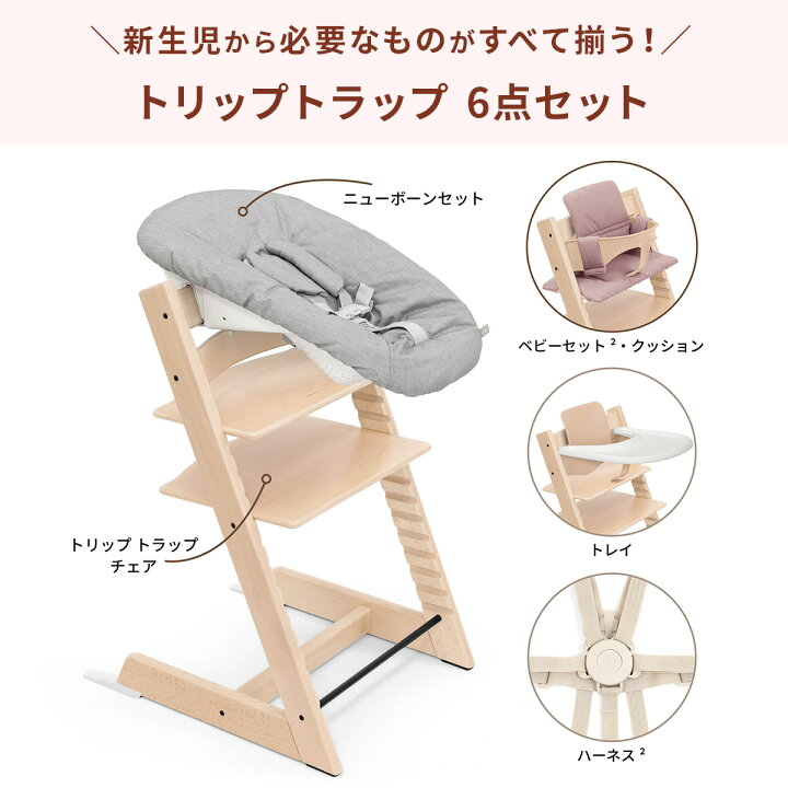 楽天市場】＼当店限定カラーあり／ ストッケ トリップトラップ 【6点 