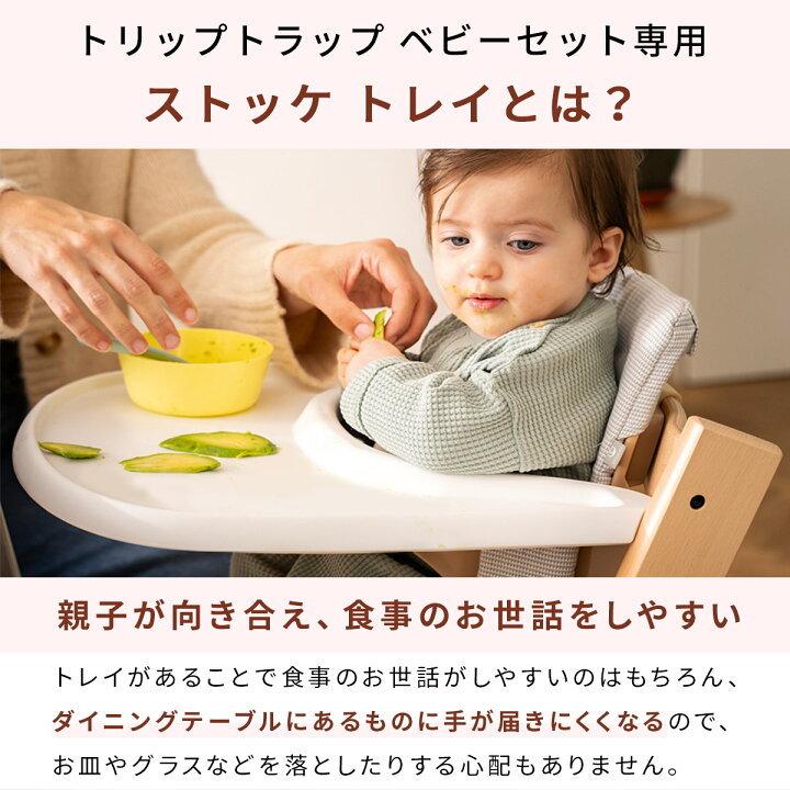 楽天市場】【ストッケ トレイ単品】 トリップトラップ ベビーセット  