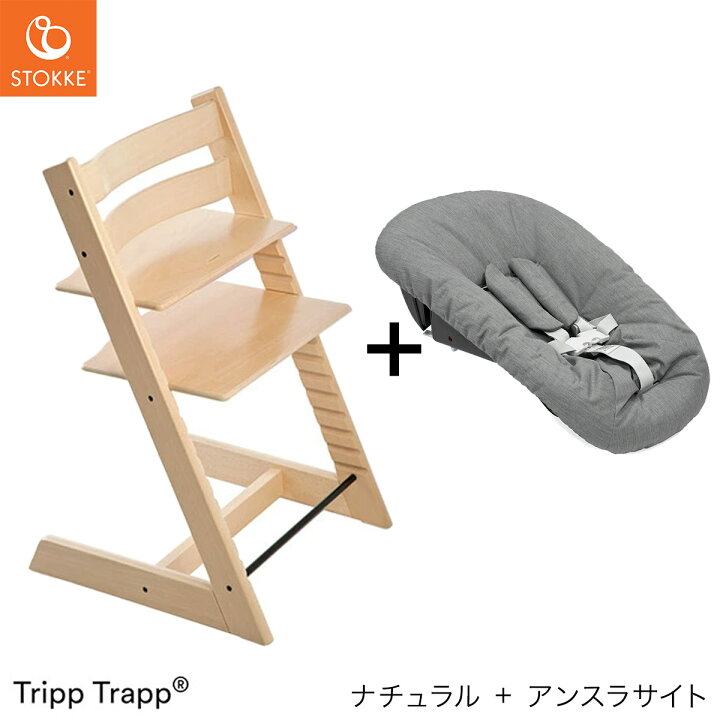 楽天市場】【正規販売店】 ストッケ トリップトラップ ＋ ニューボーン 