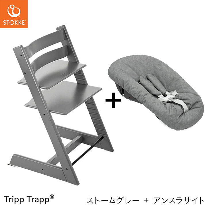 楽天市場】【正規販売店】 ストッケ トリップトラップ ＋ ニューボーン 