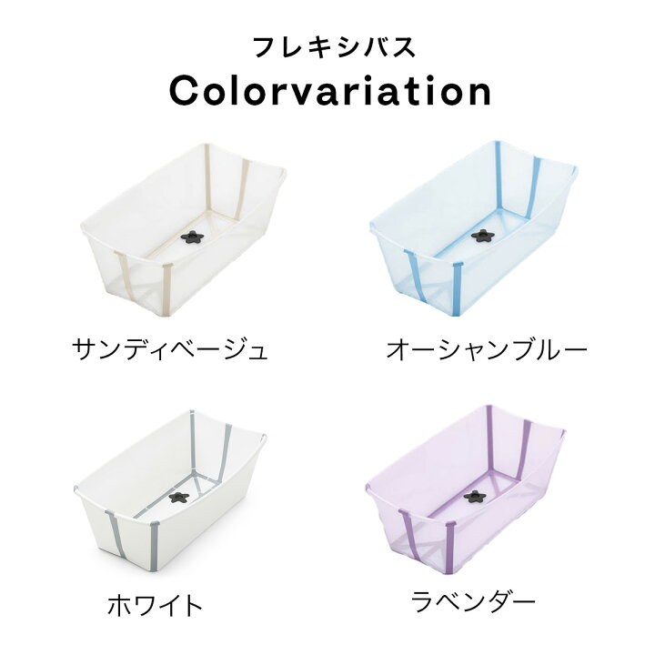 楽天市場】＼マラソン中P5倍／ ストッケ フレキシバス ベビーバス 