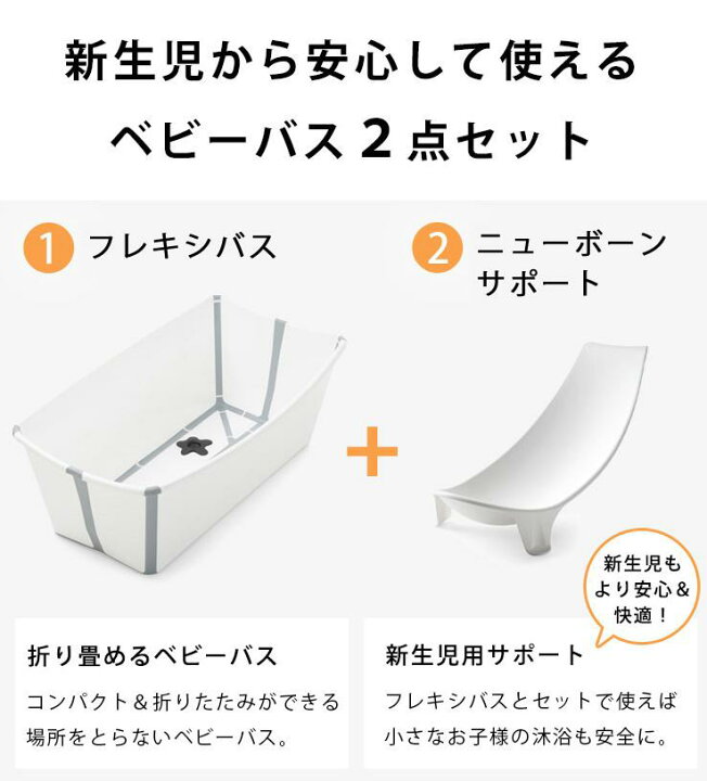 楽天市場】【正規販売店】ストッケ フレキシバス バンドルパック 
