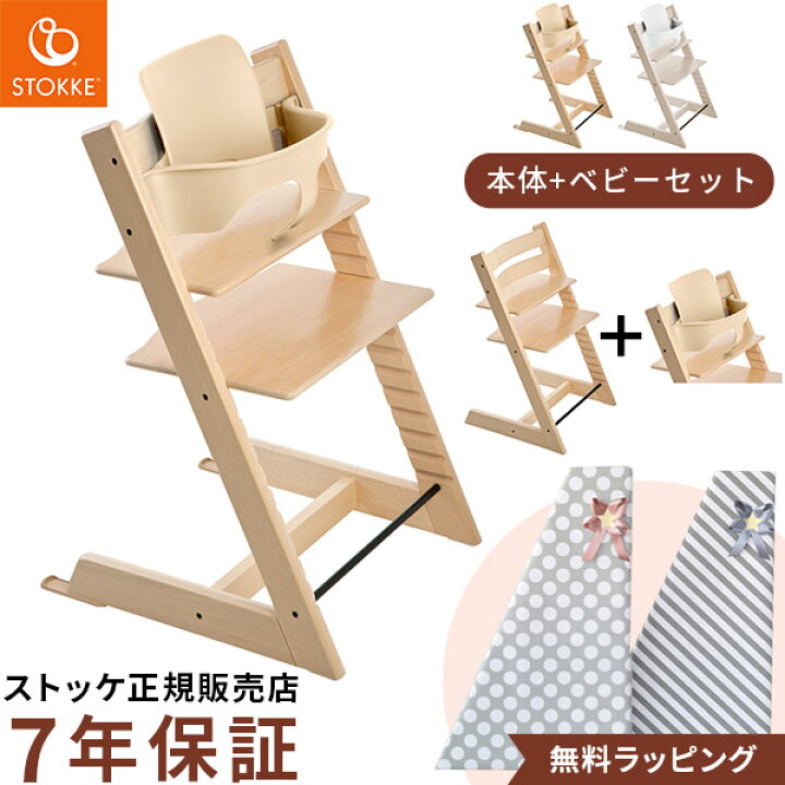 楽天市場】ストッケ トリップトラップ チェア + ベビーセット ナチュラル ホワイトウォッシュ \レビュー特典あり/ 【トリップトラップ ベビーセット】【ベビーチェア】【ベビーチェア ハイチェア 木製】 STOKKE TRIPP TRAPP【ストッケ トリップトラップ 正規 販売店 ... 楽天市場】ストッケ トリップトラップ チェア + ベビーセット ナチュラル ホワイトウォッシュ \レビュー特典あり/ 【トリップトラップ ベビーセット】【ベビーチェア】【ベビーチェア ハイチェア 木製】 STOKKE TRIPP TRAPP【ストッケ トリップトラップ 正規 販売店 ...