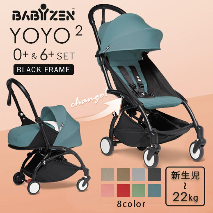 楽天市場 2点セット ベビーゼンヨーヨー ベビーカー Yoyo2 0 6 ブラックフレーム 正規品 2年保証 Babyzen Yoyo ベビーゼン ヨーヨー ツー ゼロプラス シックスプラス Yoyo ベビーカー ベビーカー ヨーヨー ベビーカー 折りたたみ コンパクト