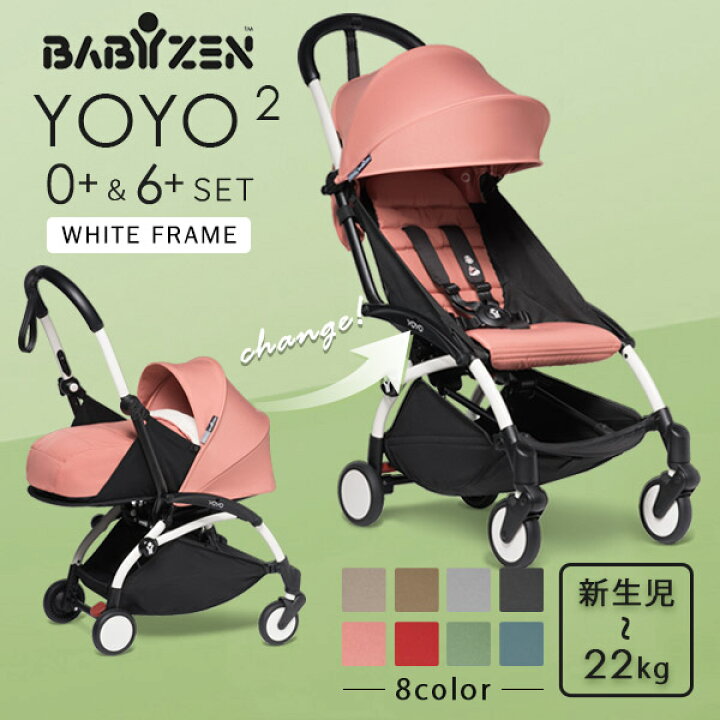 楽天市場 2点セット ベビーゼンヨーヨー ベビーカー Yoyo2 0 6 ホワイトフレーム 正規品 2年保証 Babyzen Yoyo ベビーゼン ヨーヨー ツー ゼロプラス シックスプラス Yoyo ベビーカー ベビーカー ヨーヨー ベビーカー 折りたたみ コンパクト