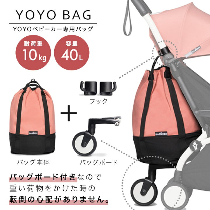 楽天市場】【新色登場】STOKKE YOYO ストッケ ヨーヨー 専用 バッグ 