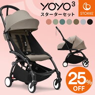 【25％OFF 特別セット】 ストッケ YOYO3 ヨーヨー3 ABスターターセット ( 新生児 4歳 コンパクト ベビー…