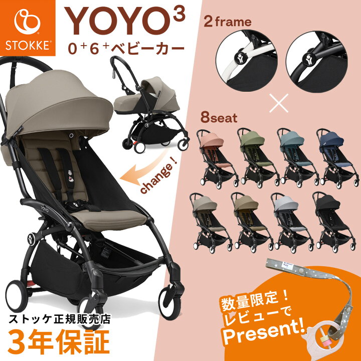楽天市場】【最新モデル】レビュー特典あり STOKKE YOYO3 ストッケ 