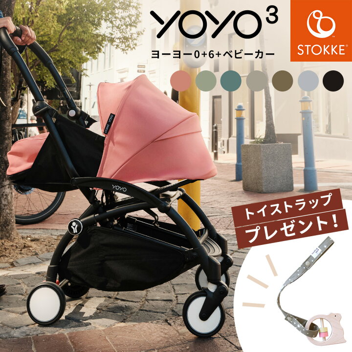 楽天市場】【最新モデル】レビュー特典あり STOKKE YOYO3 ストッケ 