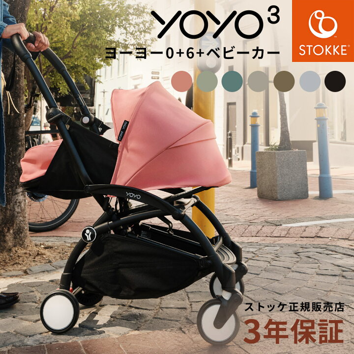 楽天市場】【最新モデル】 ストッケ YOYO3 ヨーヨー スリー ゼロプラス 