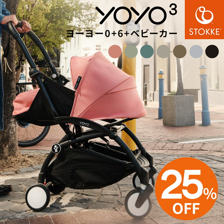 楽天市場】【最新モデル】 ストッケ YOYO3 ヨーヨー スリー ゼロプラス 