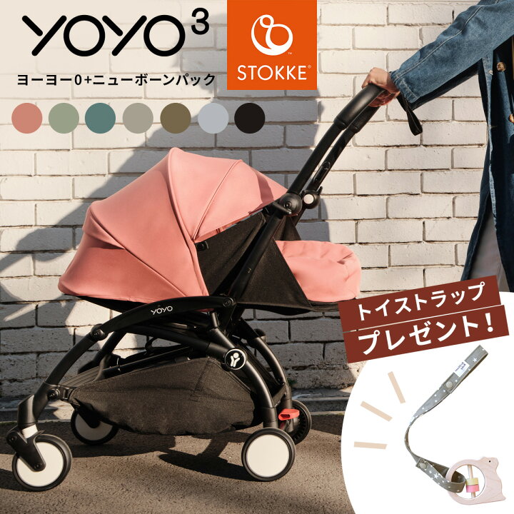 楽天市場】【最新モデル】STOKKE YOYO3 ストッケ ヨーヨー スリー ゼロ 