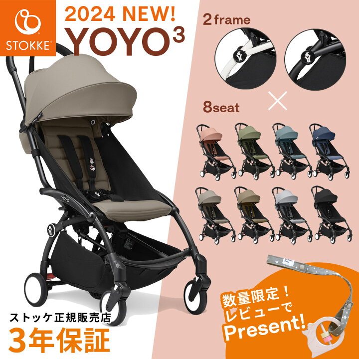 楽天市場】【最新モデル】レビュー特典あり STOKKE YOYO3 ストッケ 