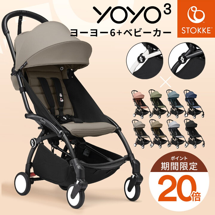 楽天市場】【最新モデル】 ストッケ YOYO3 ヨーヨー3 シックスプラス 