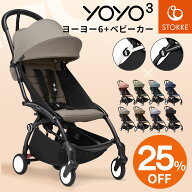 【数量限定！25％OFF】 ストッケ YOYO3 ヨーヨー3 シックスプラス ベビーカー ( 6ヵ月 4歳 ストローラー …