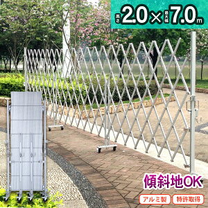 アルミゲート フェンス アルミ EXG2070N(J) (門扉 フェンス対応) 特許取得 キャスターゲート 土木建築現場 住宅門扉 資材置き場 アルミキャスターゲート 傾斜地対応 伸縮門扉 【代引・時間指定