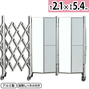 アルマックス アルミキャスタークロスゲート AXG2054P(2mパネル付き 幅5.4m×高さ2.1m)パネルゲート アルミゲート サイクルクロスゲート ACCG-2054 門扉 伸縮門扉 アルミキャスターゲート 片開き