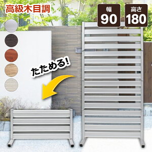 目隠し 高さ180 ラティス フェンスの人気商品 通販 価格比較 価格 Com