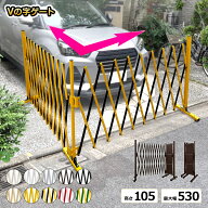 Vの字ゲート アルミ製 高さ105×幅240+290cm / 門扉 アルミ フェンス アルミゲート 連結可能 間仕切り 折…