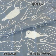 手ぬぐい【 おひるねアザラシ】【注染】【かまわぬ】夏柄てぬぐい　アザラシ　動物柄タペストリー