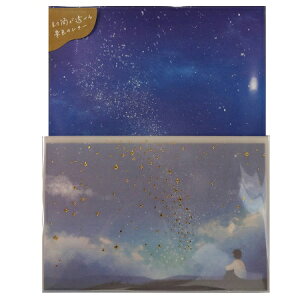 レターセット【レター 夢と星の夜】包む 夜空柄 星トレーシングペーパー封筒