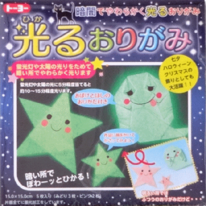楽天市場 光るおりがみ トーヨー ひかる折り紙 蓄光 七夕かざり ハロウィン えすみshop