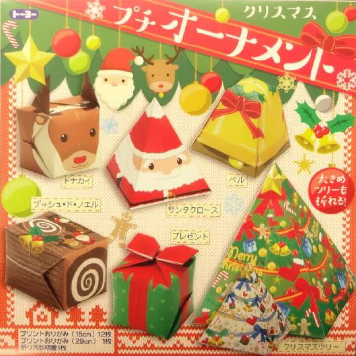 楽天市場 クリスマス プチ オーナメント おりがみ クリスマス折り紙 プリントちよがみ クリスマス サンタ ベル トナカイ トーヨー えすみshop 楽天市場 クリスマス プチ オーナメント おりがみ クリスマス折り紙 プリントちよがみ クリスマス サンタ ベル トナカイ トーヨー えすみshop
