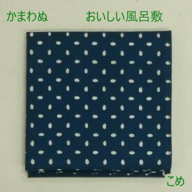 【おいしい風呂敷　こめ】かまわぬ　お米 コメ　ランチクロス 弁当風呂敷